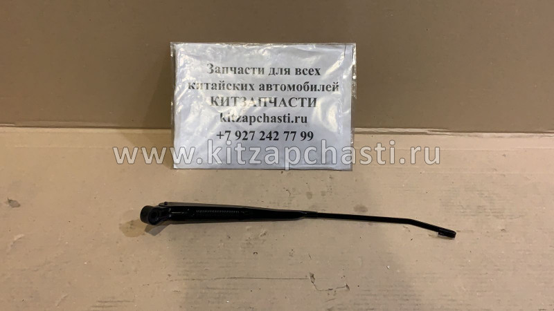 Рычаг стеклоочистителя Gret Wall Deer 5205060-D01