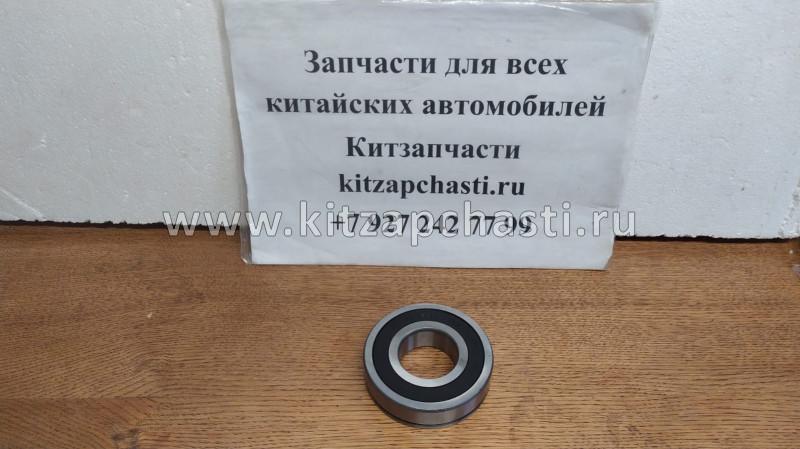 ПОДШИПНИК КПП 4/4 ПЕРВИЧНОГО ВАЛА Great Wall Hover H3 New (TURBO) ZM015A-1701114